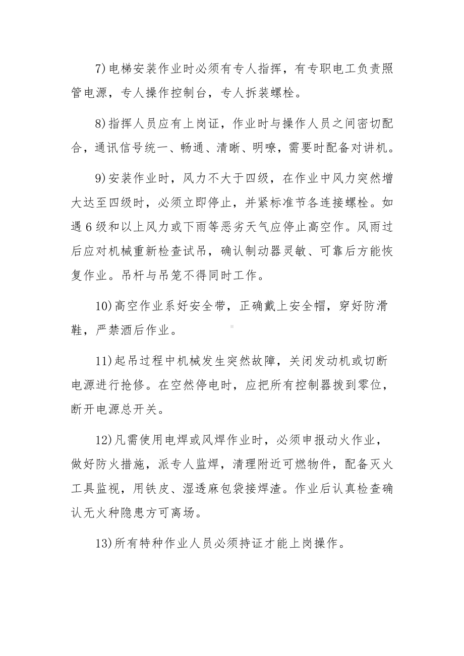 施工项目安全事故应急预案范文.docx_第2页