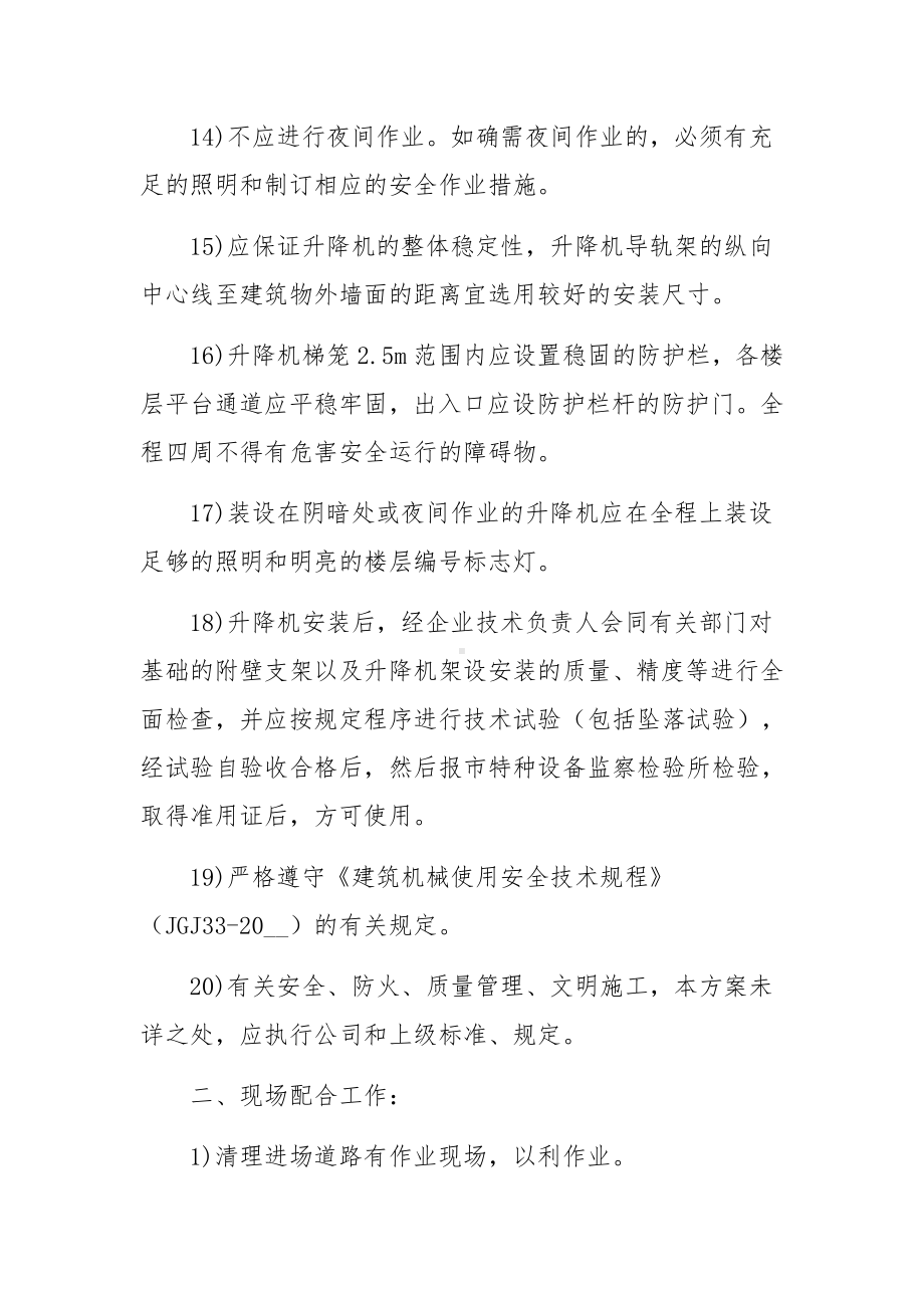 施工项目安全事故应急预案范文.docx_第3页