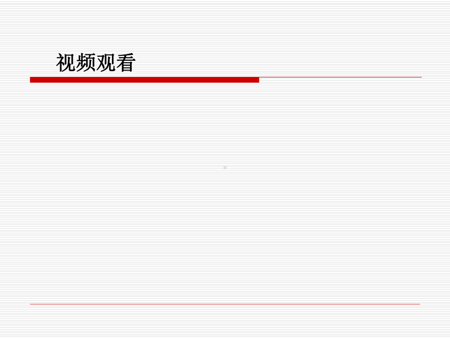 主题班会：赠人玫瑰-手留余香.ppt_第2页