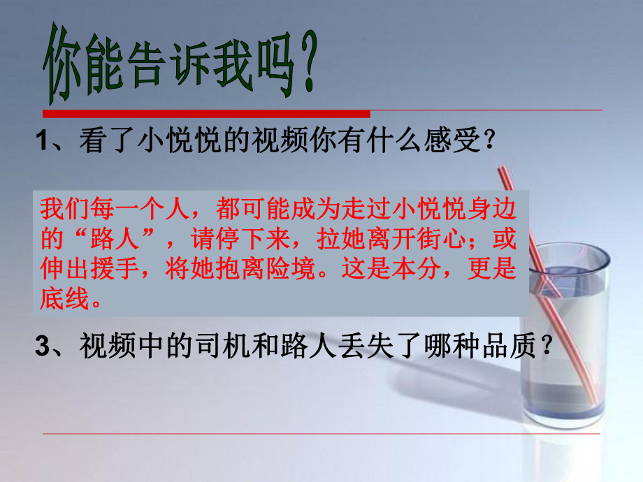 主题班会：赠人玫瑰-手留余香.ppt_第3页