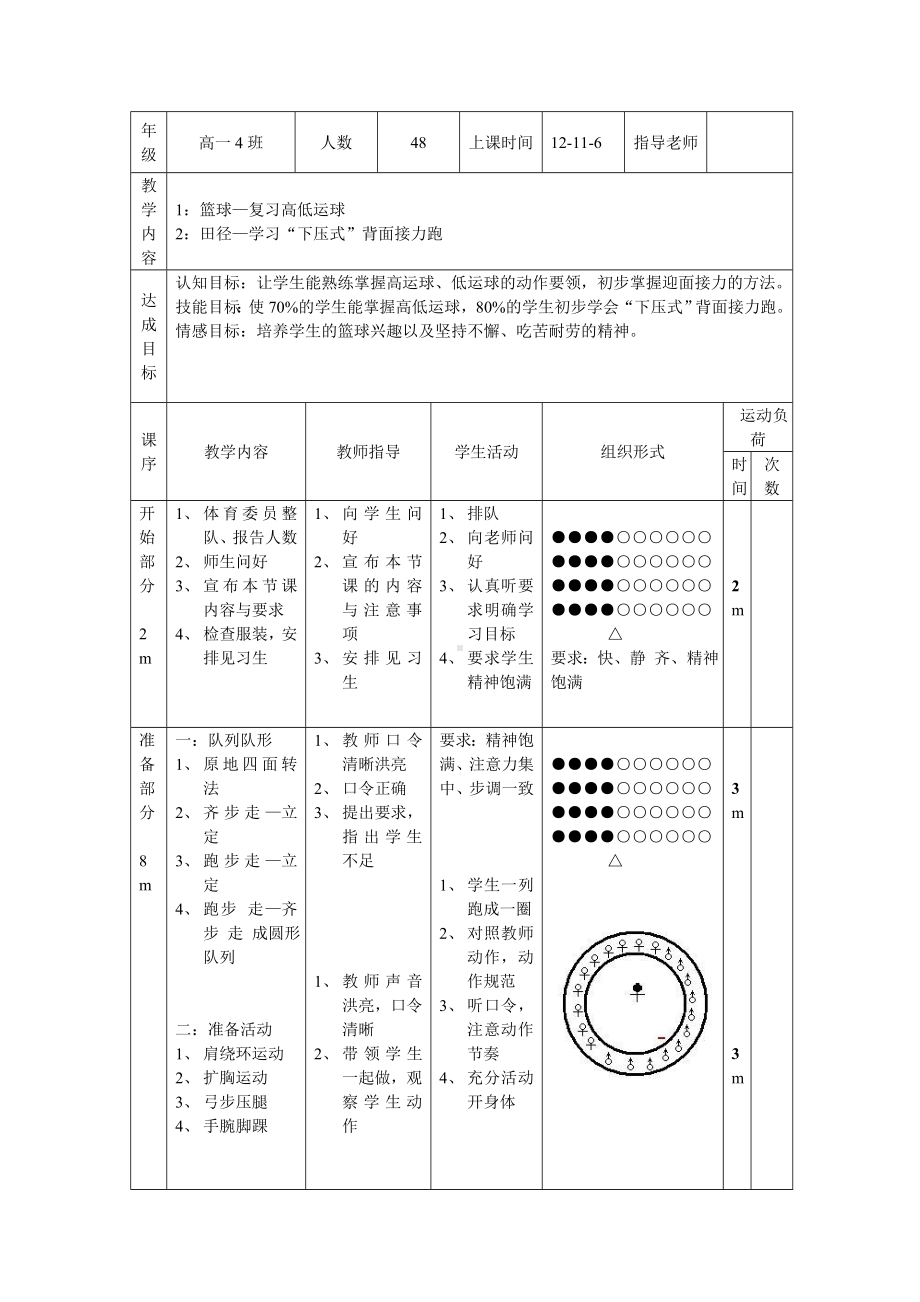 篮球高低运球公开课教案.doc_第1页