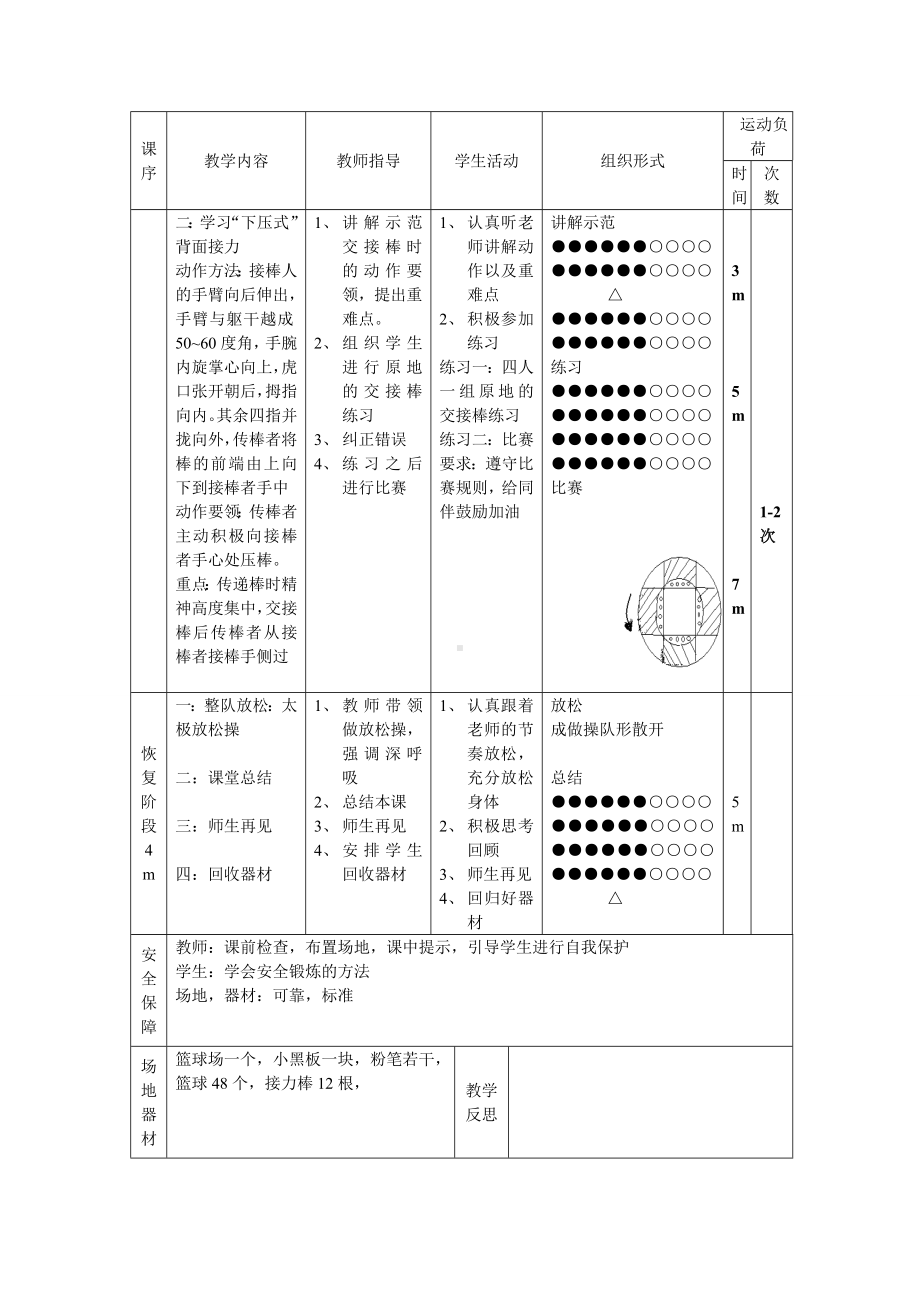 篮球高低运球公开课教案.doc_第3页