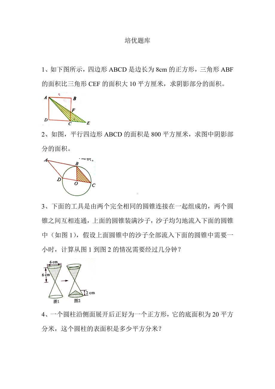 小学数学六年级培优题库.doc_第1页