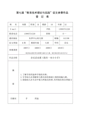 大班音乐课教案《我有一双小小手》刘燕.doc