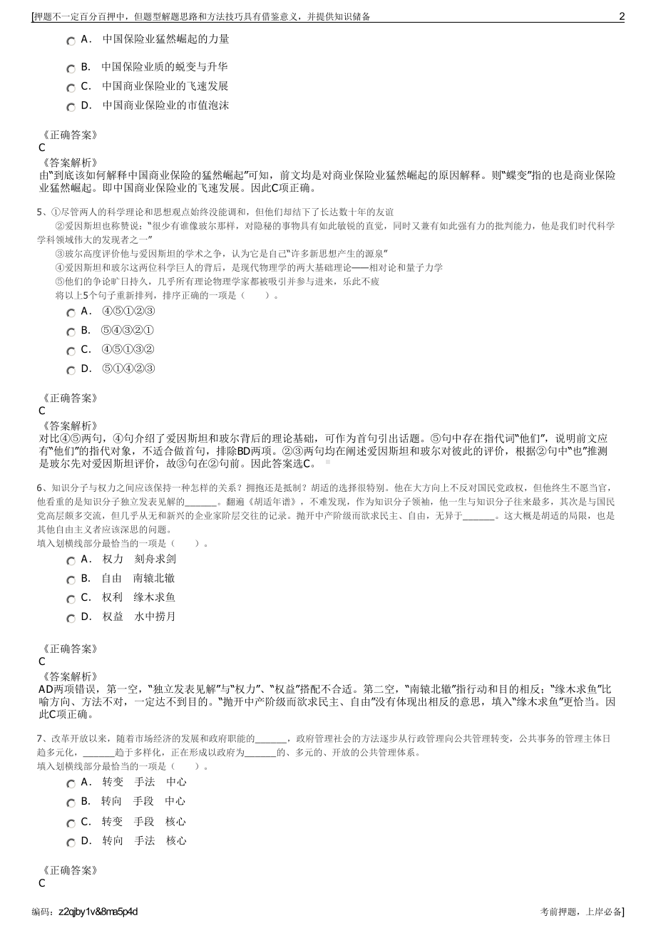 2023年广东广州地铁集团全资子公司招聘笔试冲刺题（带答案解析）.pdf_第2页