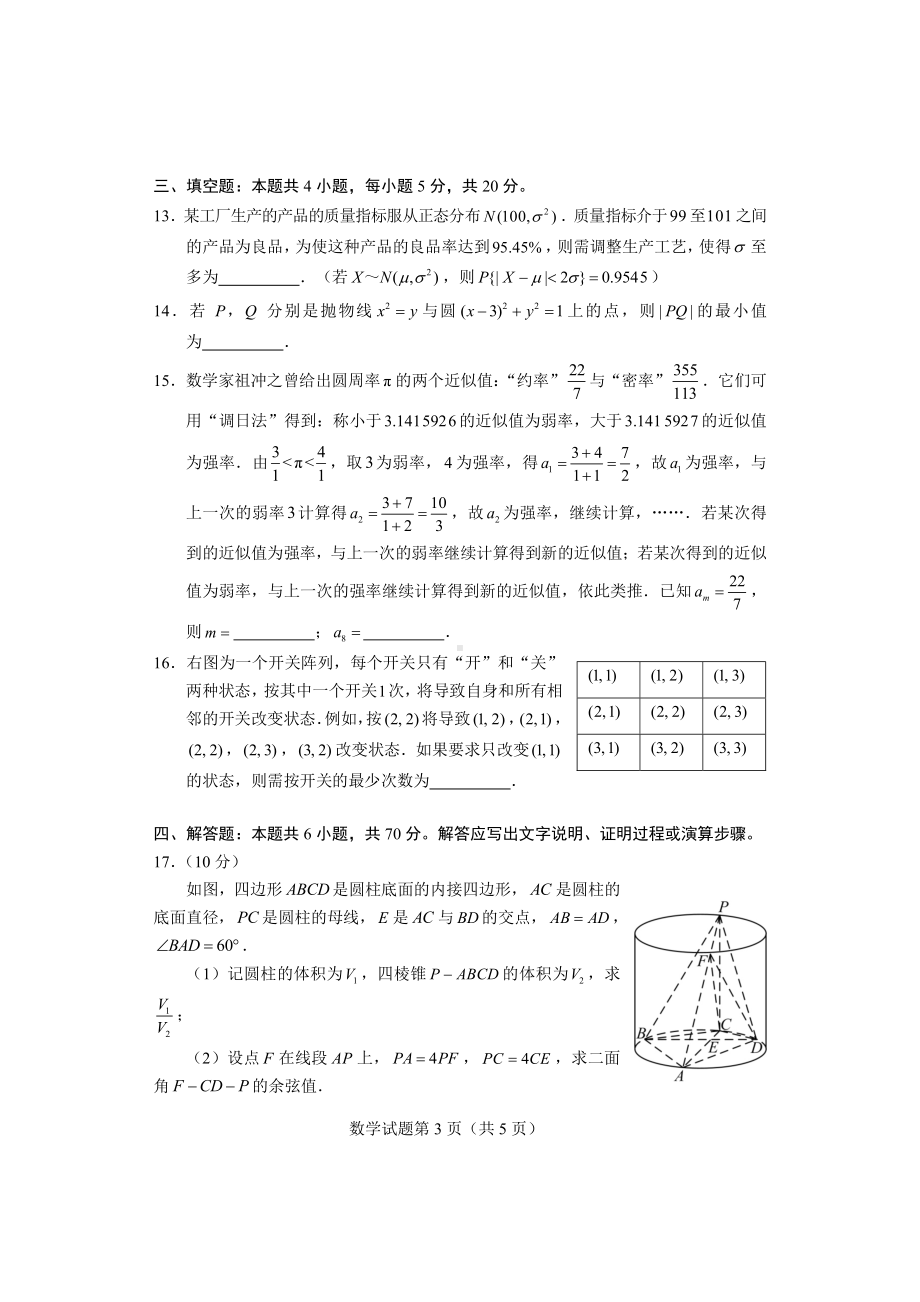 四省2023届高三下学期高考适应性考试数学试卷（PDF版）.pdf_第3页