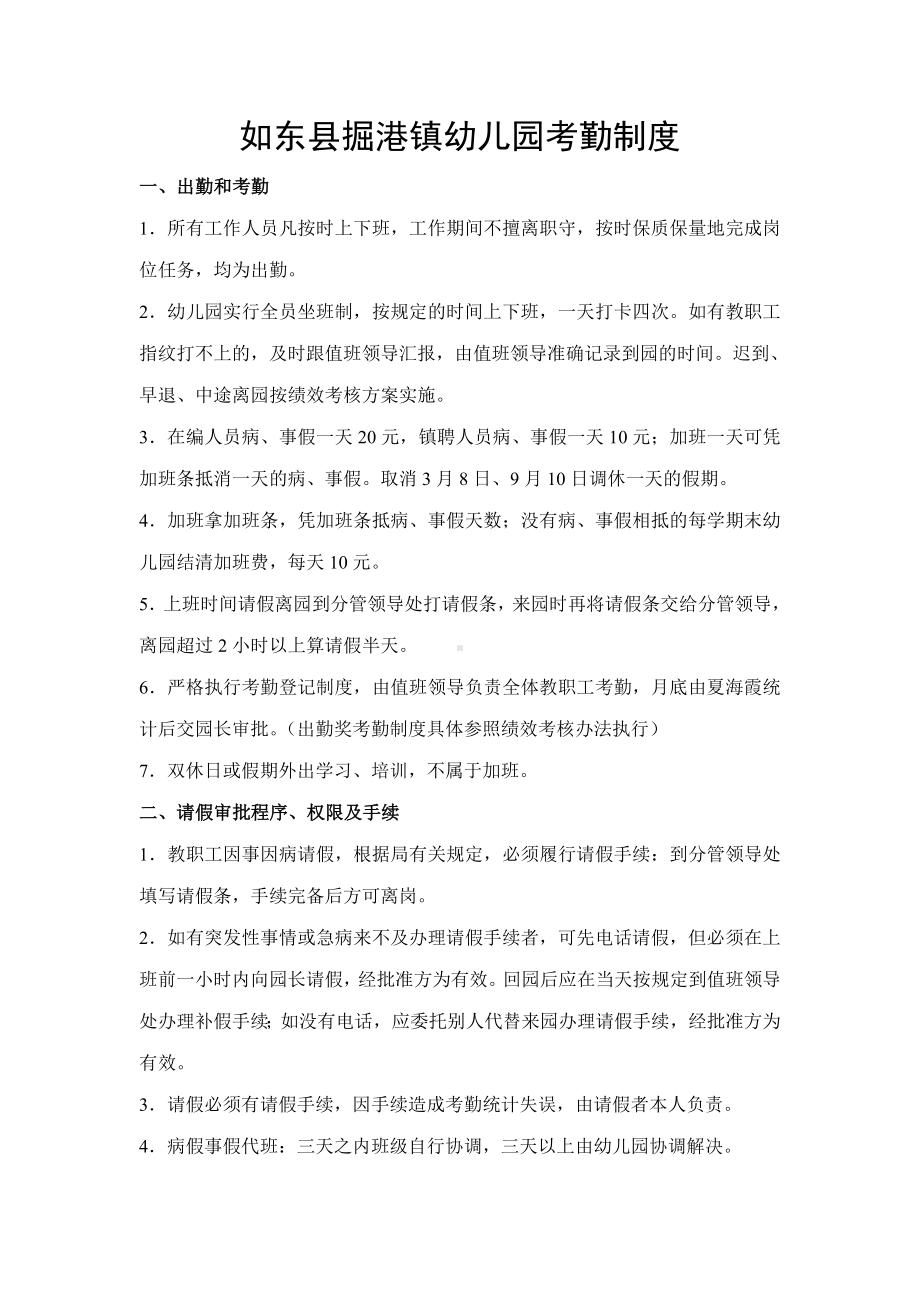 如东县掘港镇幼儿园消防安全管理制度.doc_第2页