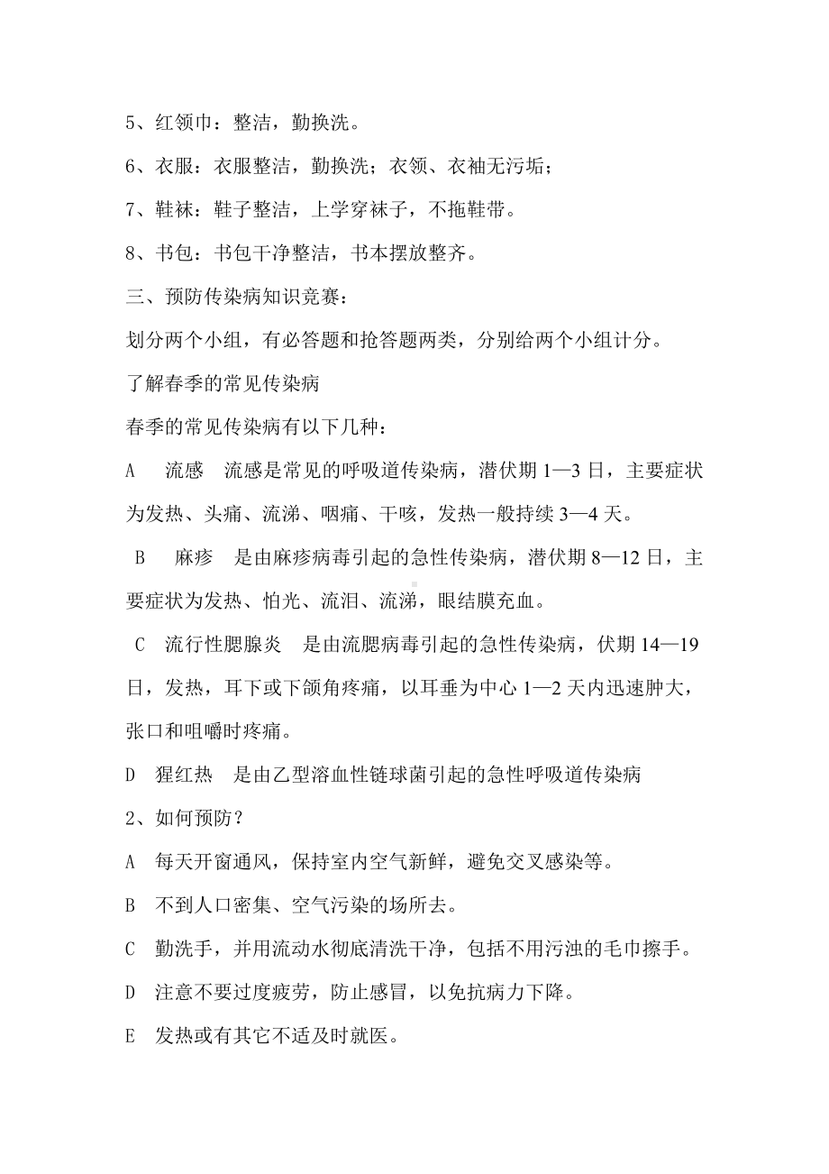 预防传染病主题班会活动方案五（3).doc_第2页