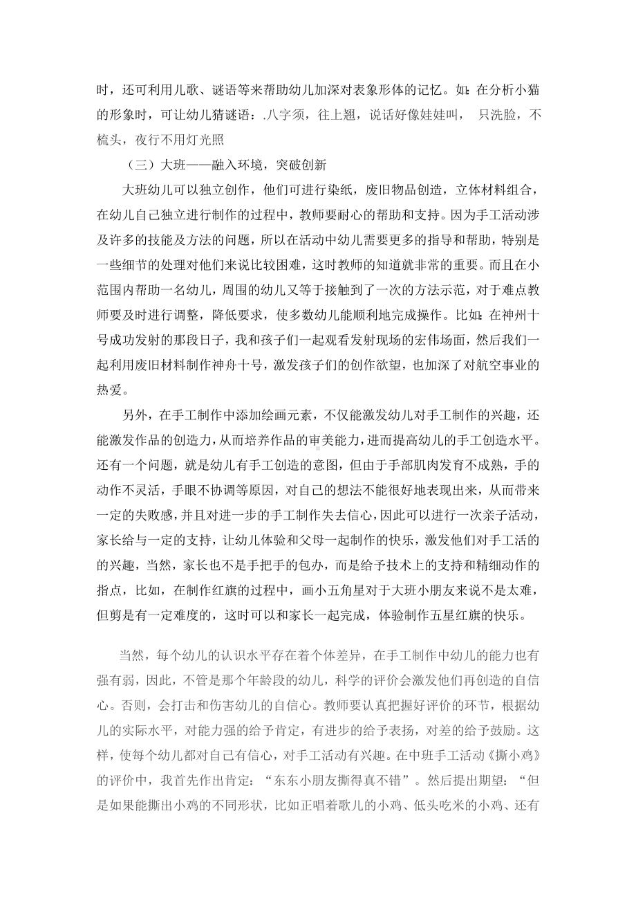 手工制作中循序渐进的培养幼儿的.doc_第2页