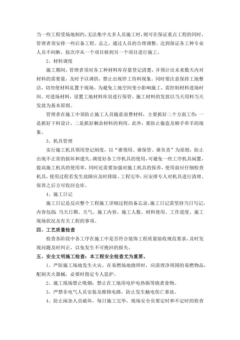 施工部署及总体安排 (详细).docx_第2页