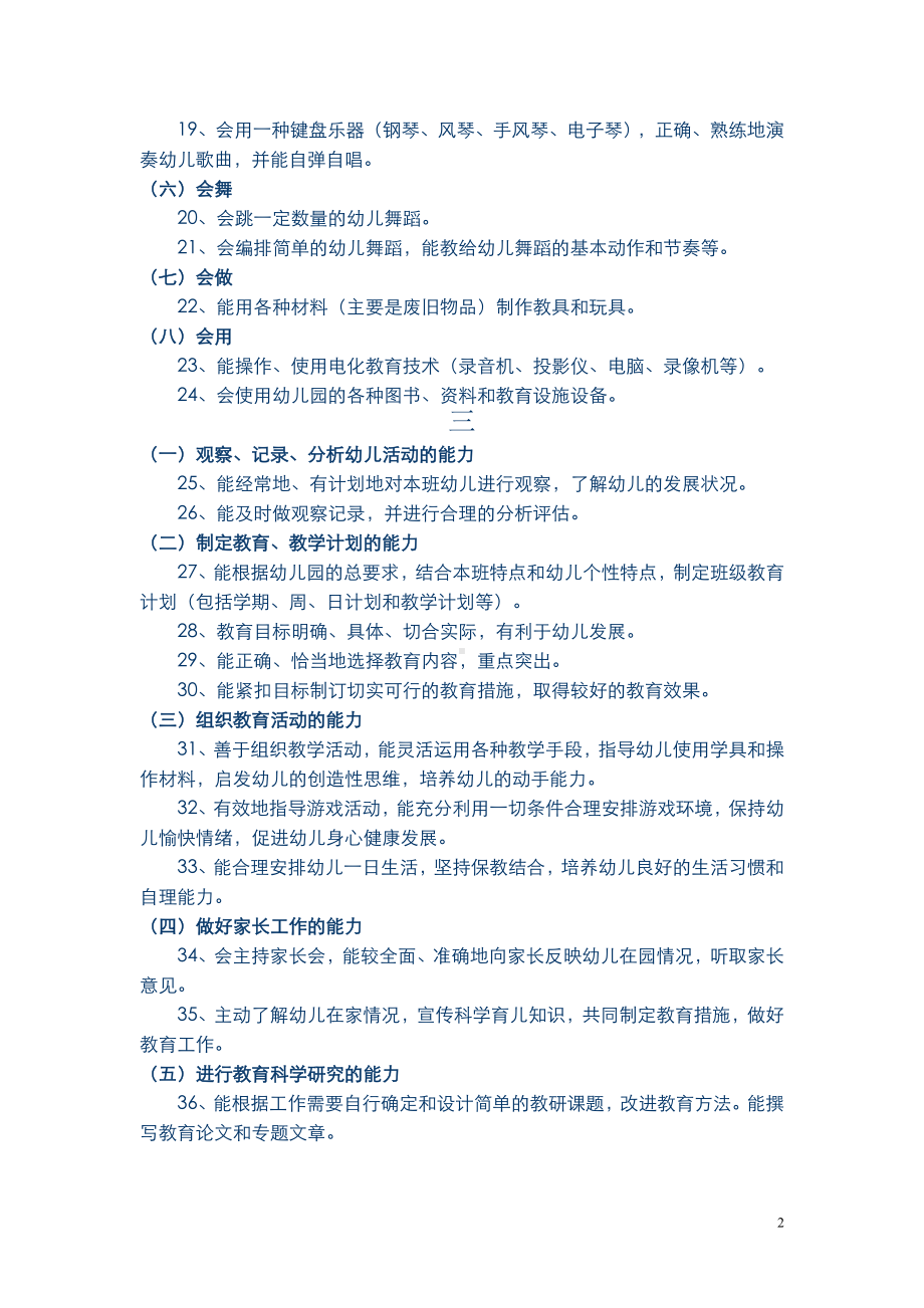 江苏省幼儿教师职业素质基本要求.doc_第2页