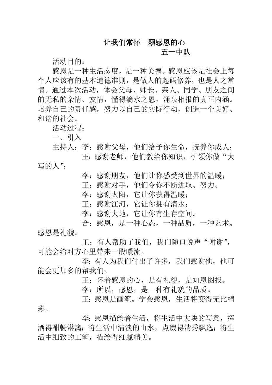 小学生感恩教育主题班会教案.doc_第1页