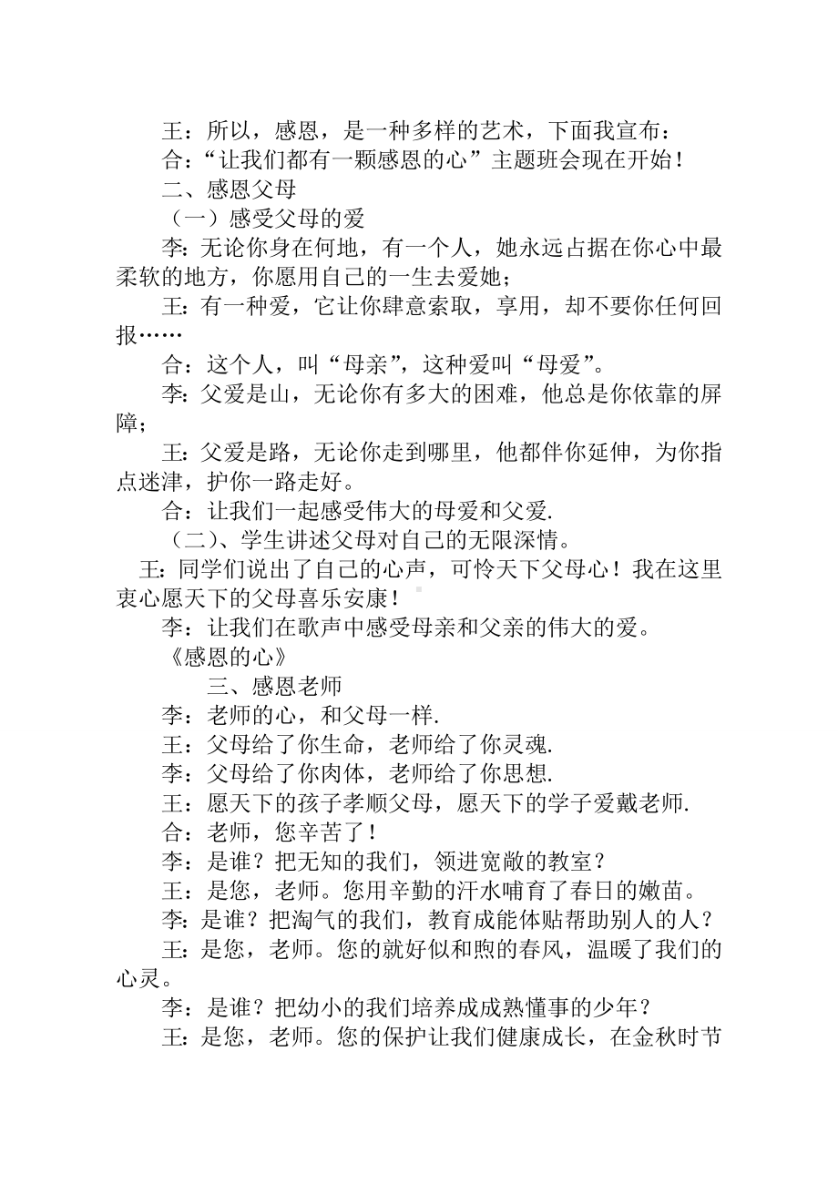 小学生感恩教育主题班会教案.doc_第2页