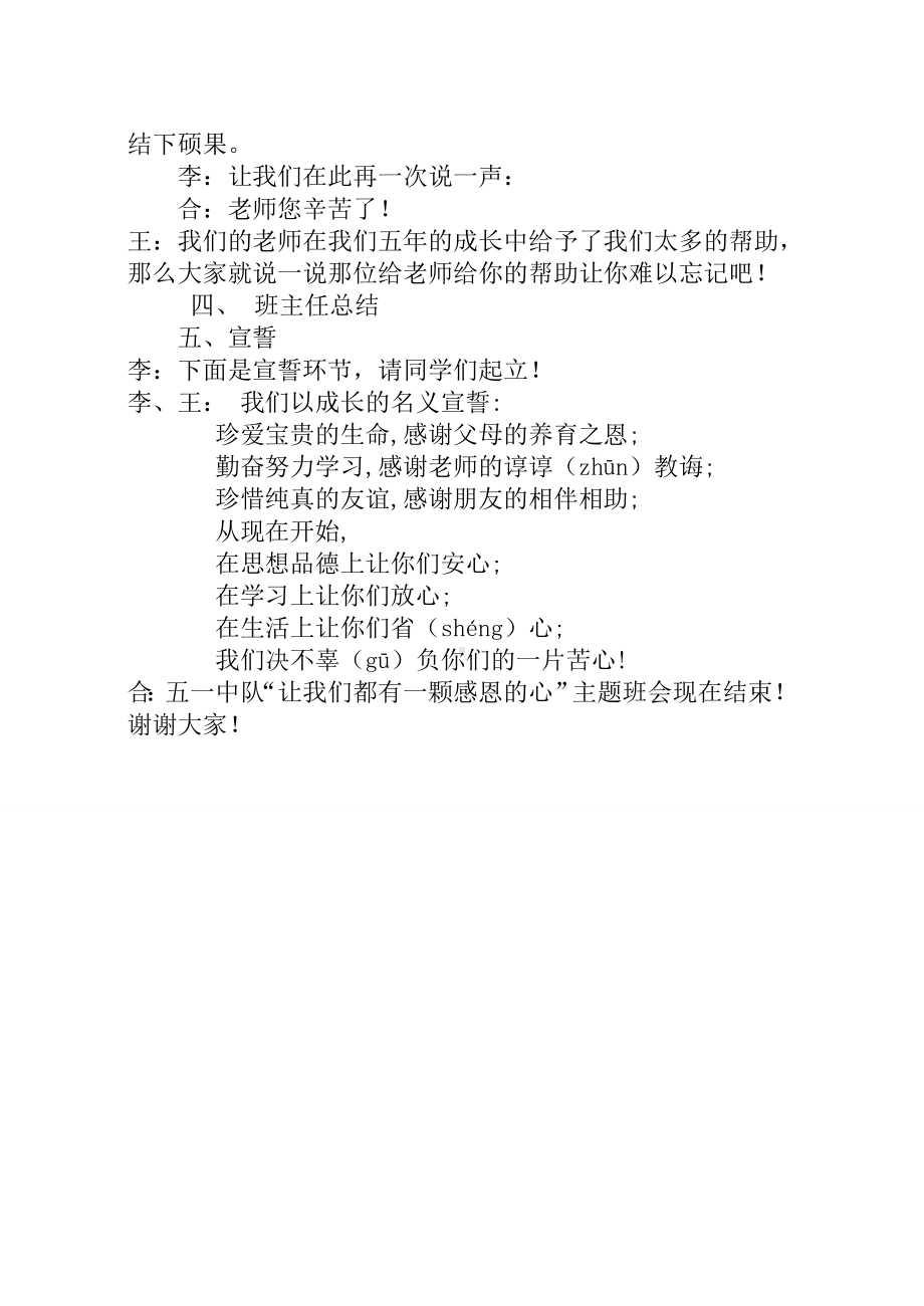 小学生感恩教育主题班会教案.doc_第3页