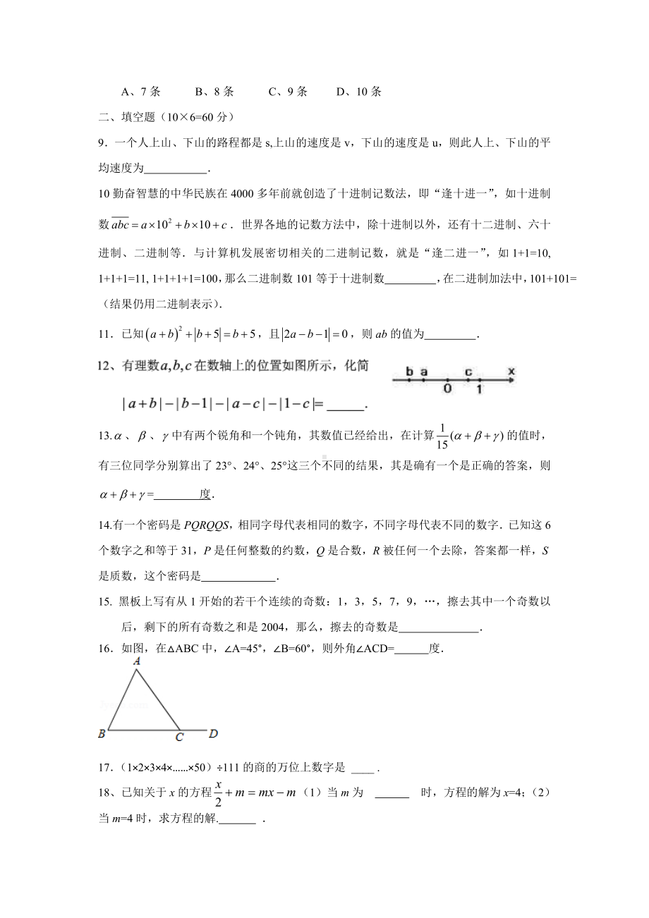 初一数学竞赛试卷一(1).doc_第2页