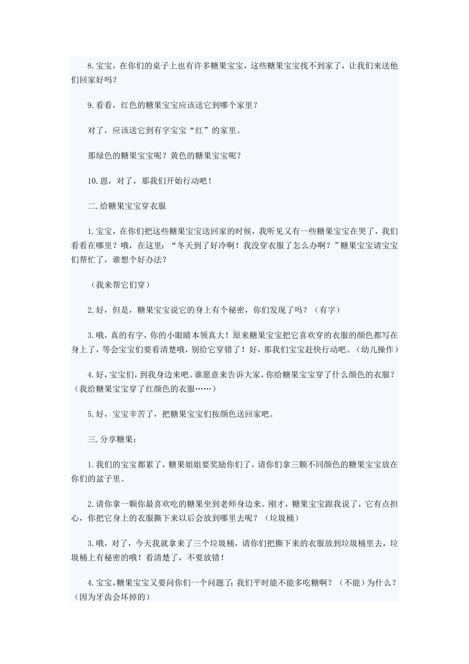 小班综合教案甜甜的糖果.doc_第2页