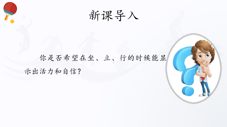 2.6形体练习与健身（18张ppt） ppt课件-2023新人教版（2019）《高中体育》必修第一册.pptx_第3页