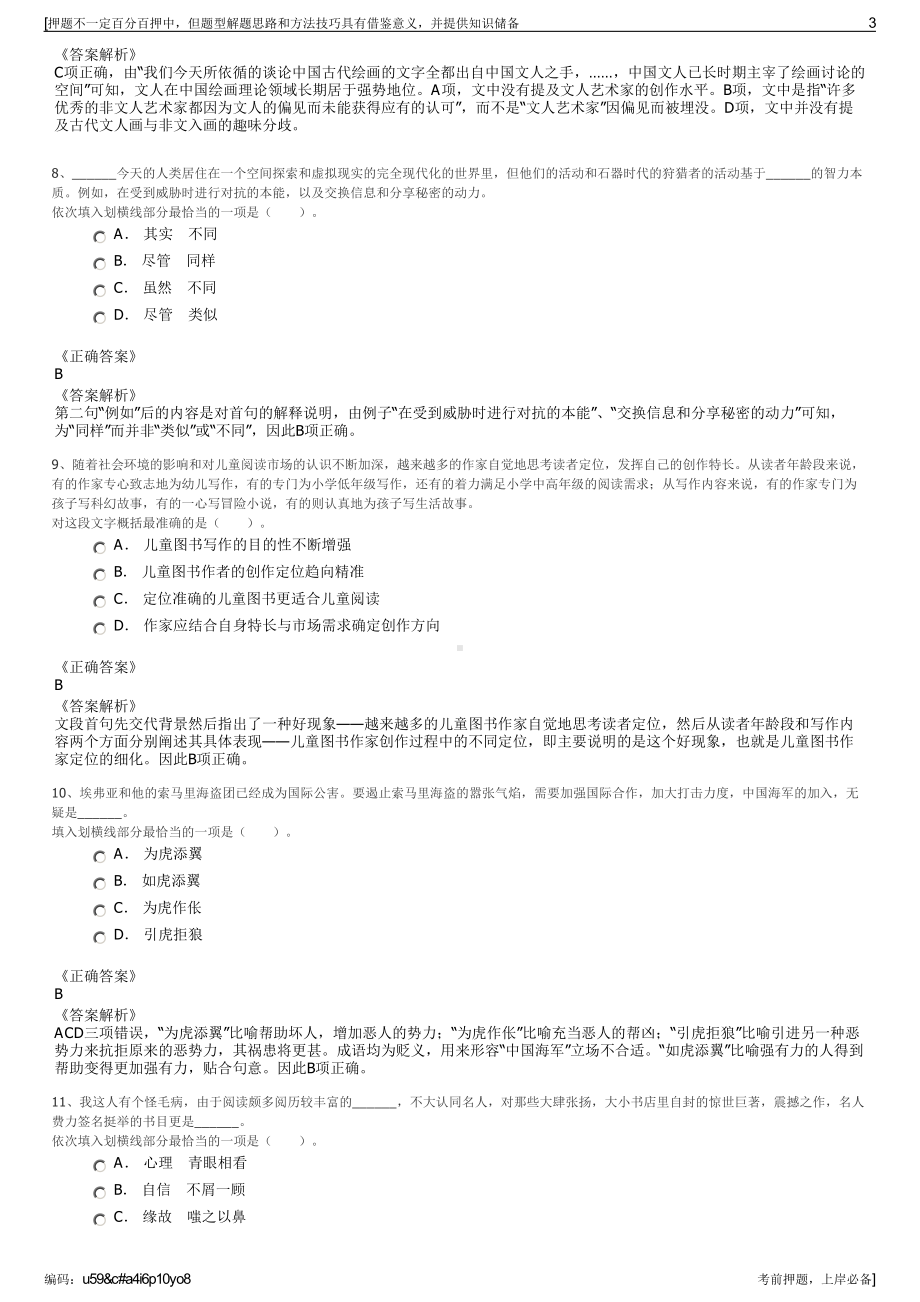 2023年山西省化工研究所（有限公司招聘笔试冲刺题（带答案解析）.pdf_第3页