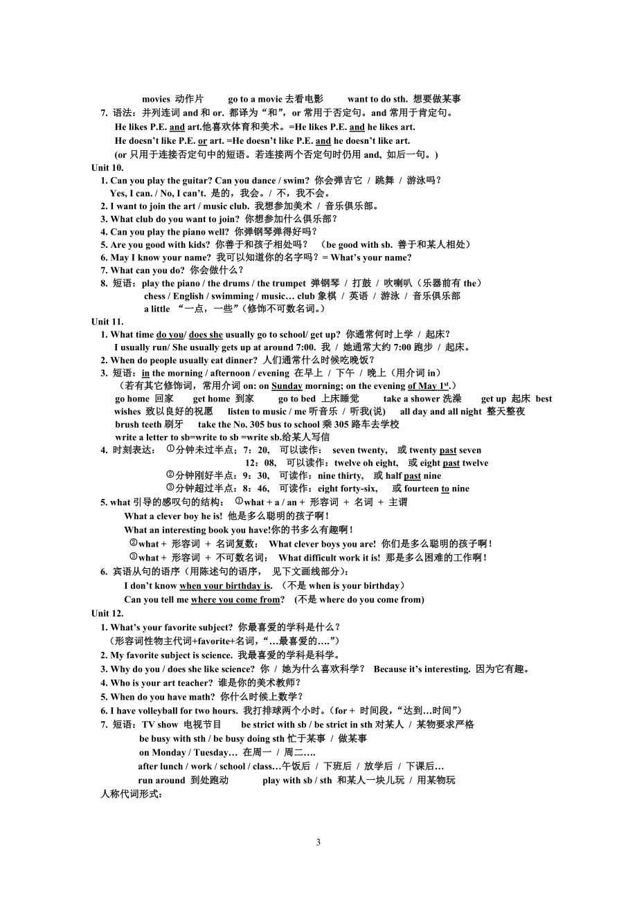 七年级上册英语重点、难点知识总结.doc_第3页