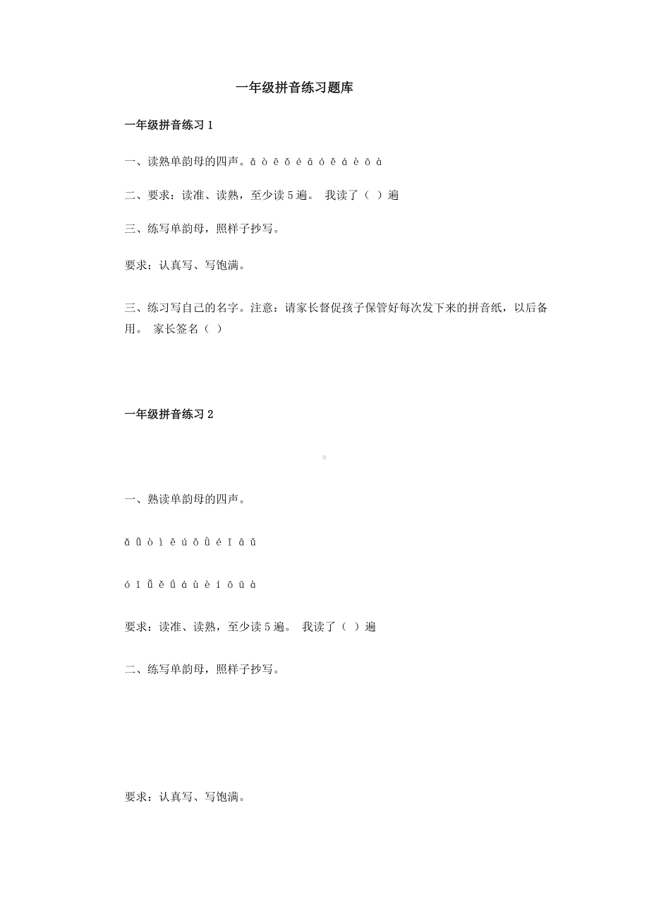 一年级拼音练习题库.doc_第1页