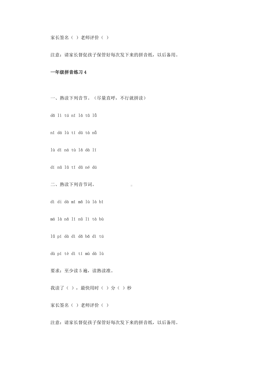 一年级拼音练习题库.doc_第3页