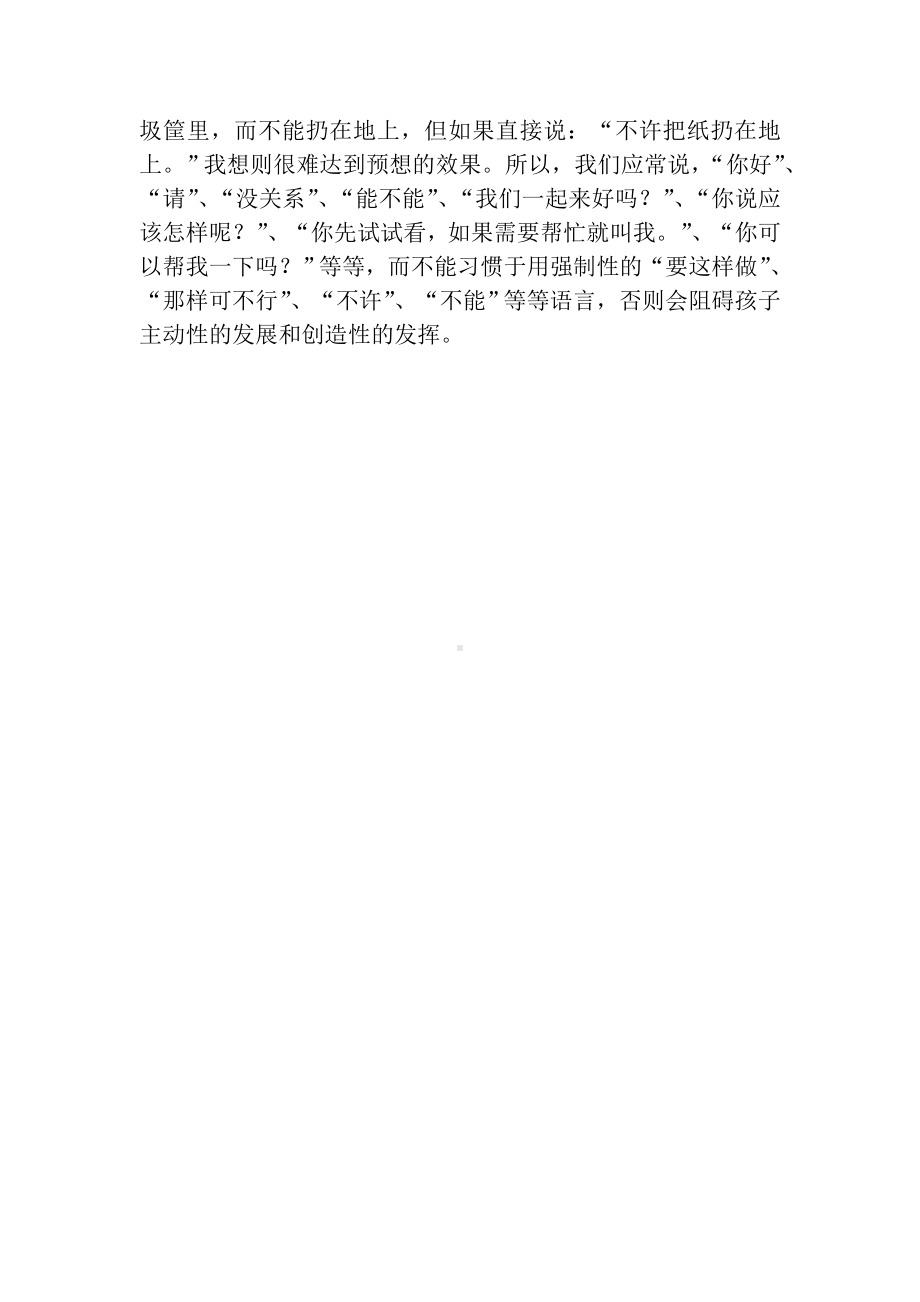 幼儿教师的语言应体现人文化.doc_第2页