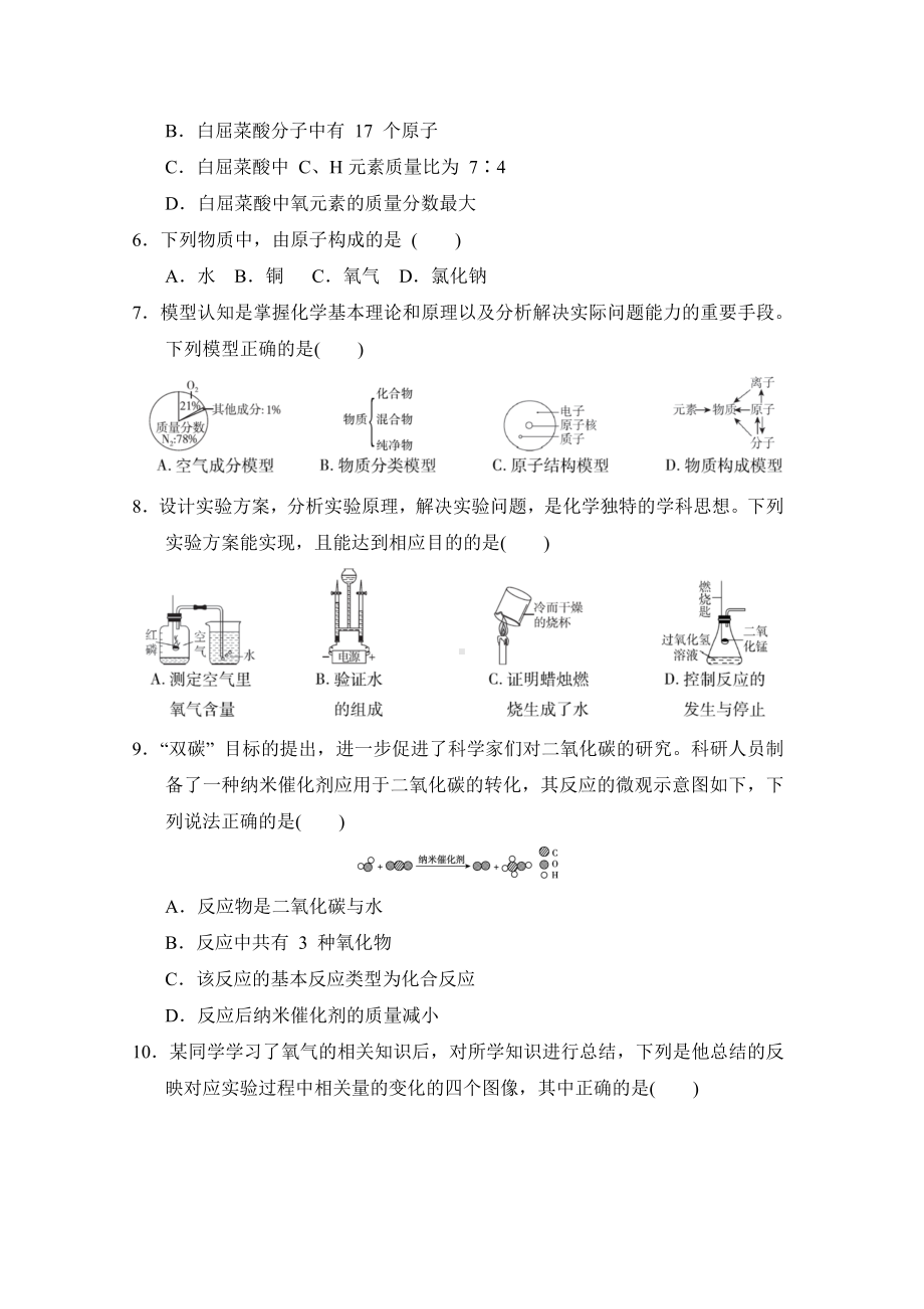 人教版化学九年级上册第一学期期中学情评估.doc_第2页