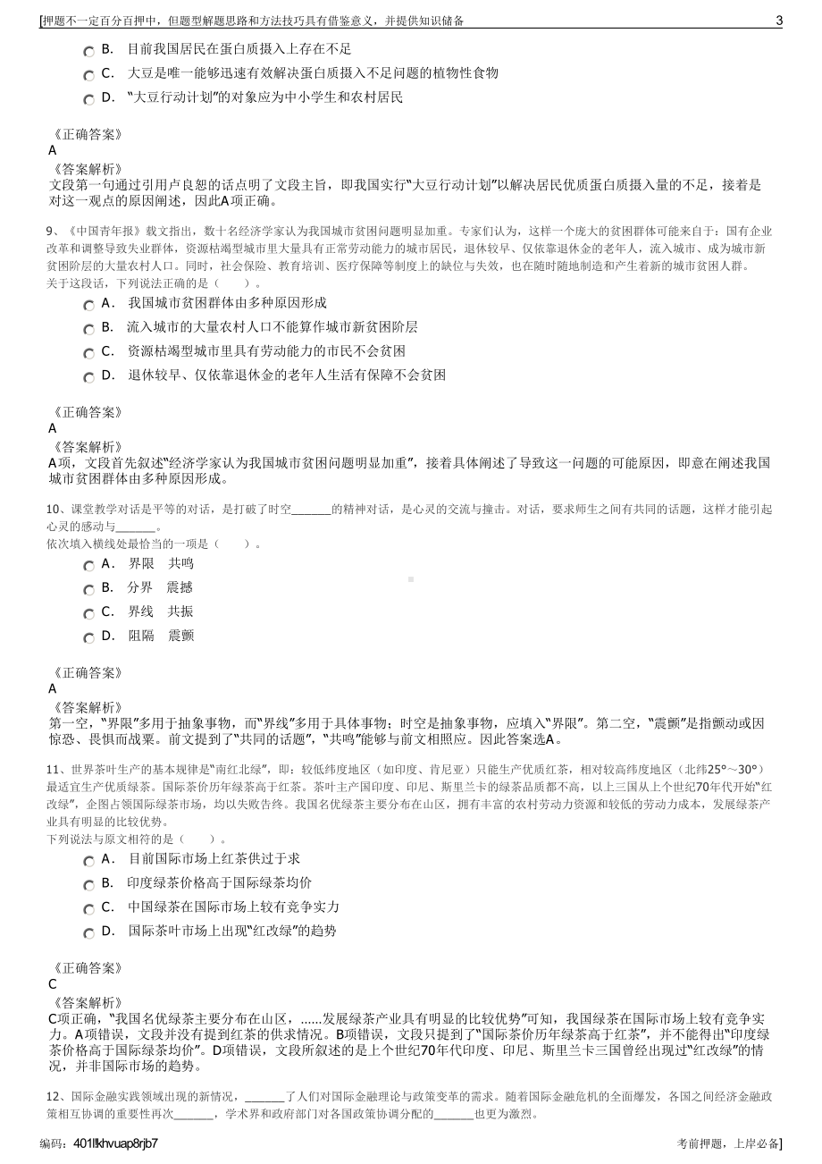 2023年山东青岛东海岸物业管理公司招聘笔试冲刺题（带答案解析）.pdf_第3页