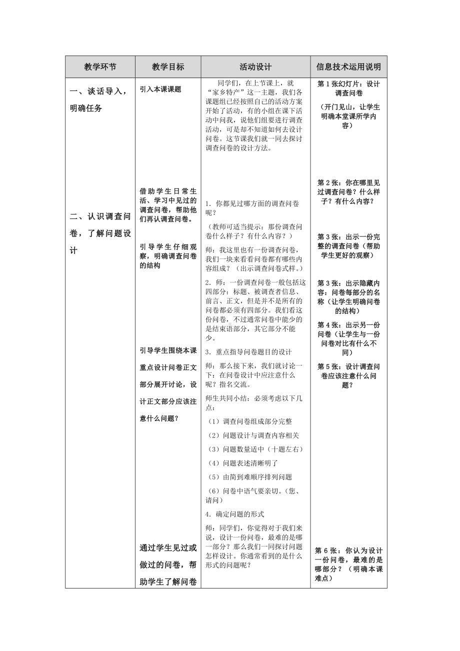 （作业表单）如何设计调查问卷教学设计曾姗姗.doc_第2页