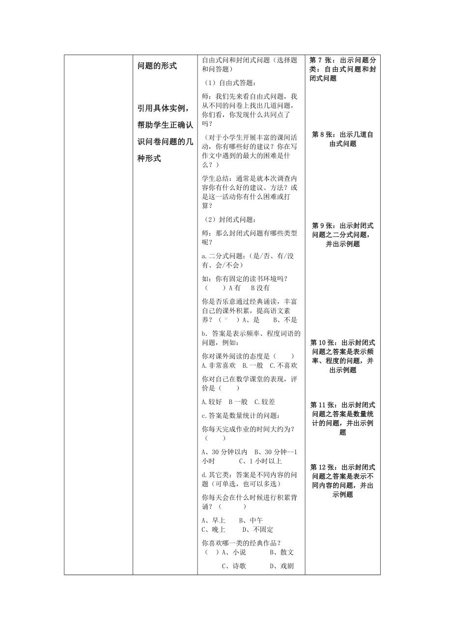 （作业表单）如何设计调查问卷教学设计曾姗姗.doc_第3页