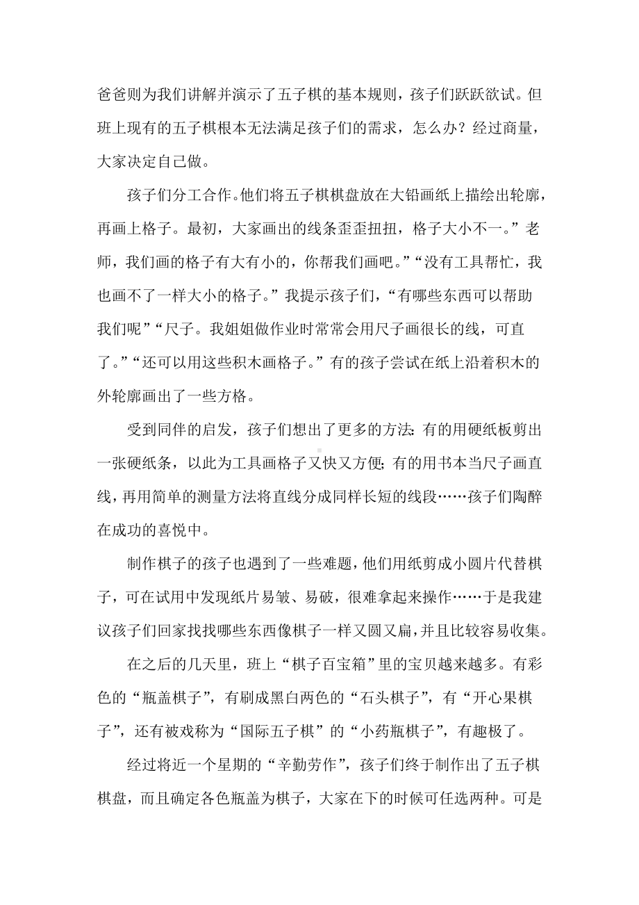 试谈幼儿游戏的秘密与美好的教育.doc_第2页