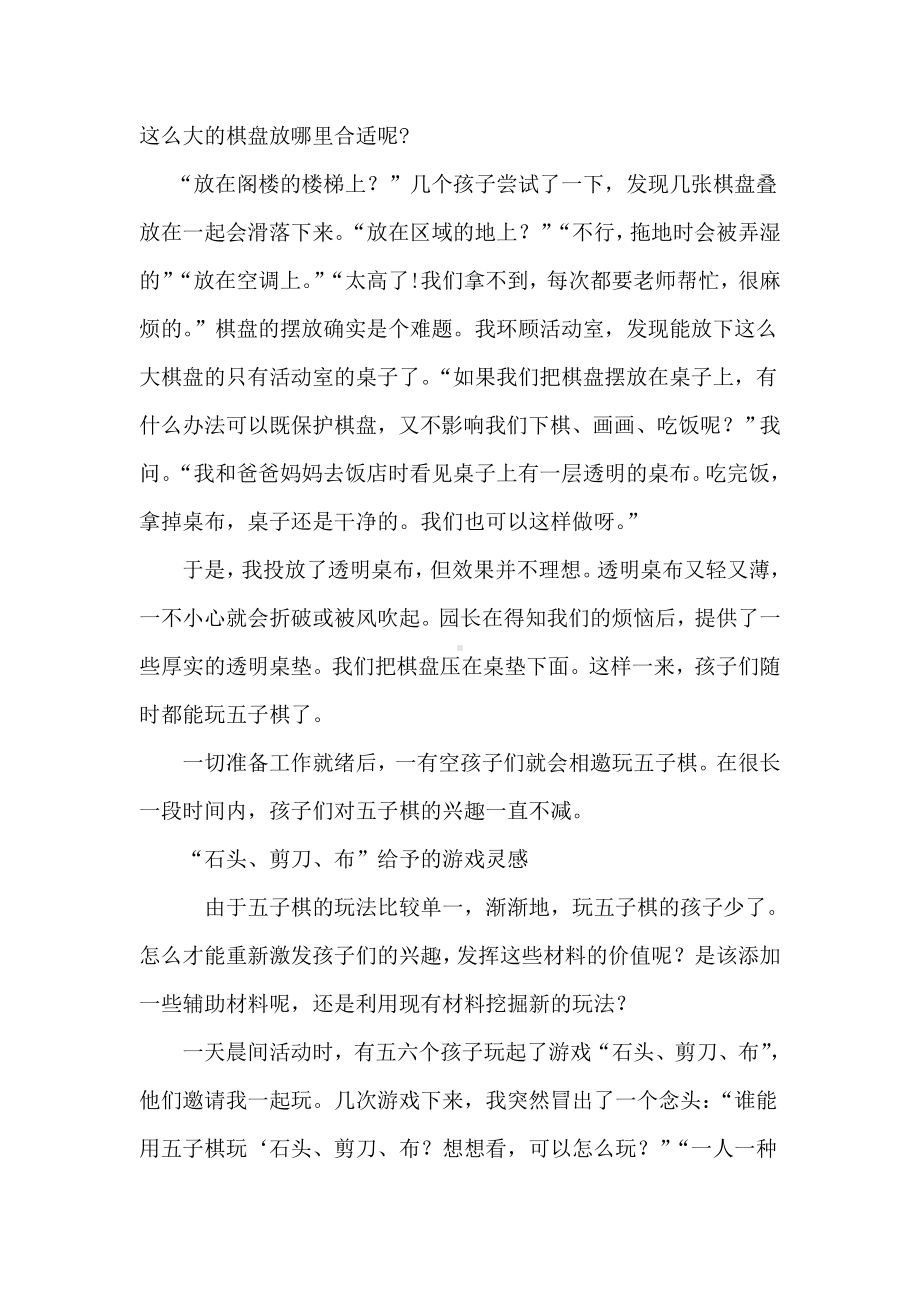 试谈幼儿游戏的秘密与美好的教育.doc_第3页