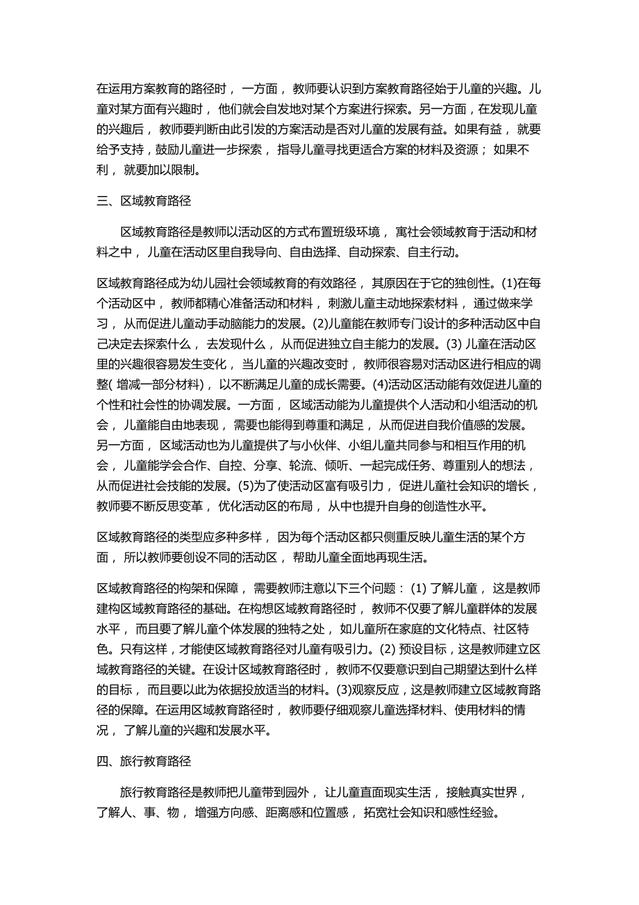 幼儿园社会领域教育路径探寻.doc_第2页