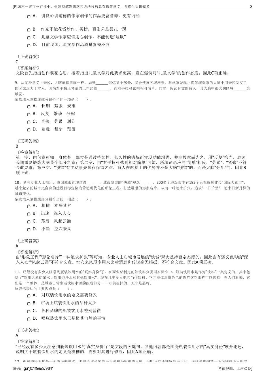 2023年山东枣庄市财金控股有限公司招聘笔试冲刺题（带答案解析）.pdf_第3页