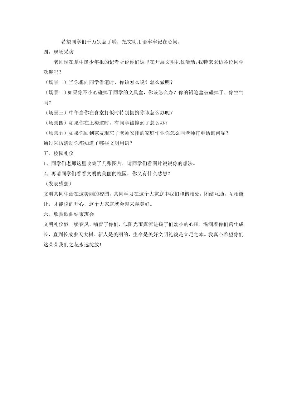 文明礼仪伴我行主题班会案例.doc_第2页