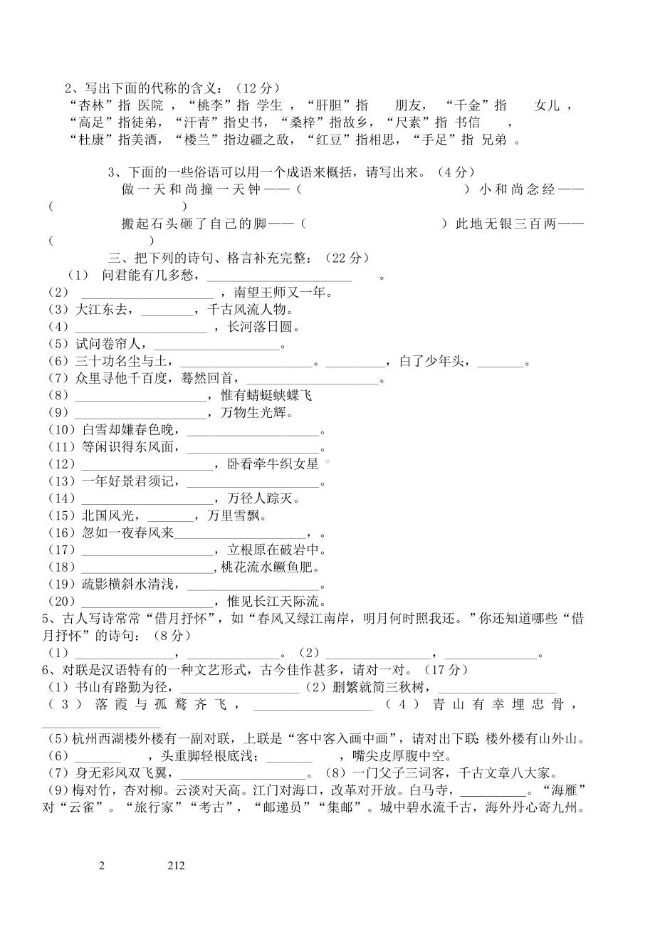 小学五年级语文知识竞赛试题-答案.doc_第2页