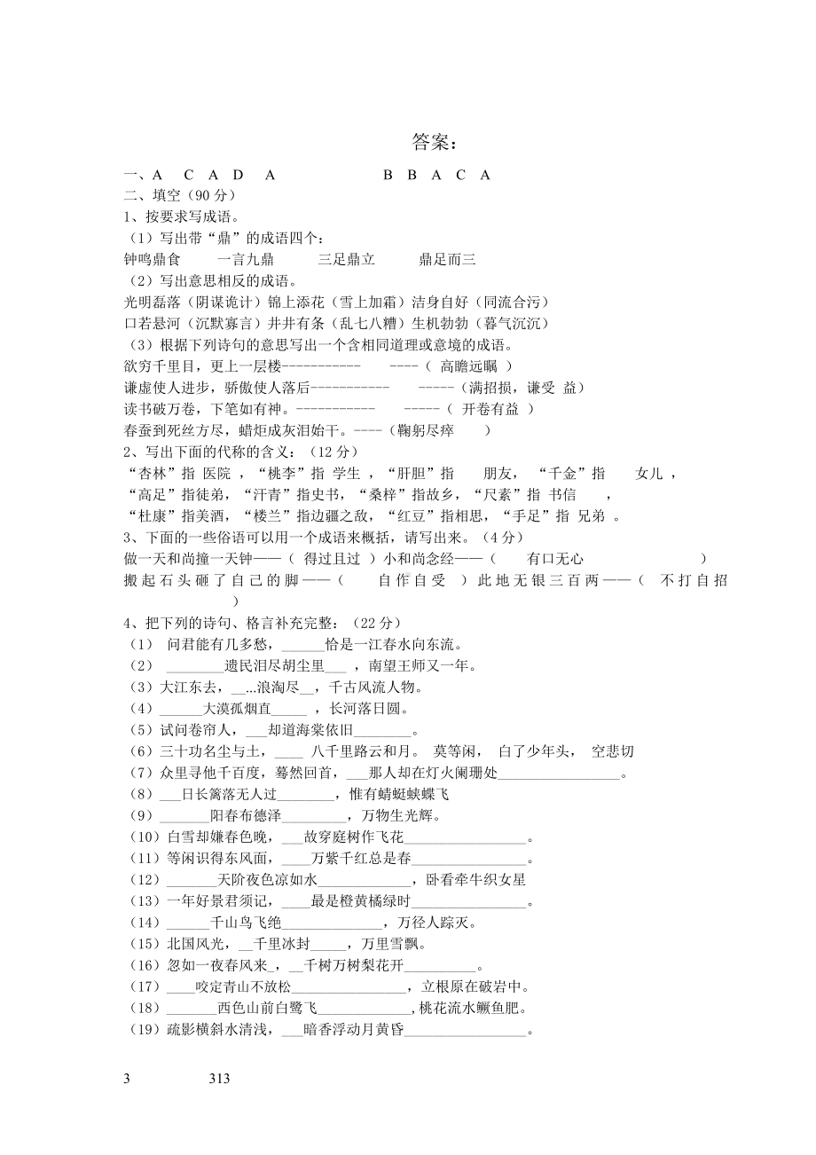 小学五年级语文知识竞赛试题-答案.doc_第3页