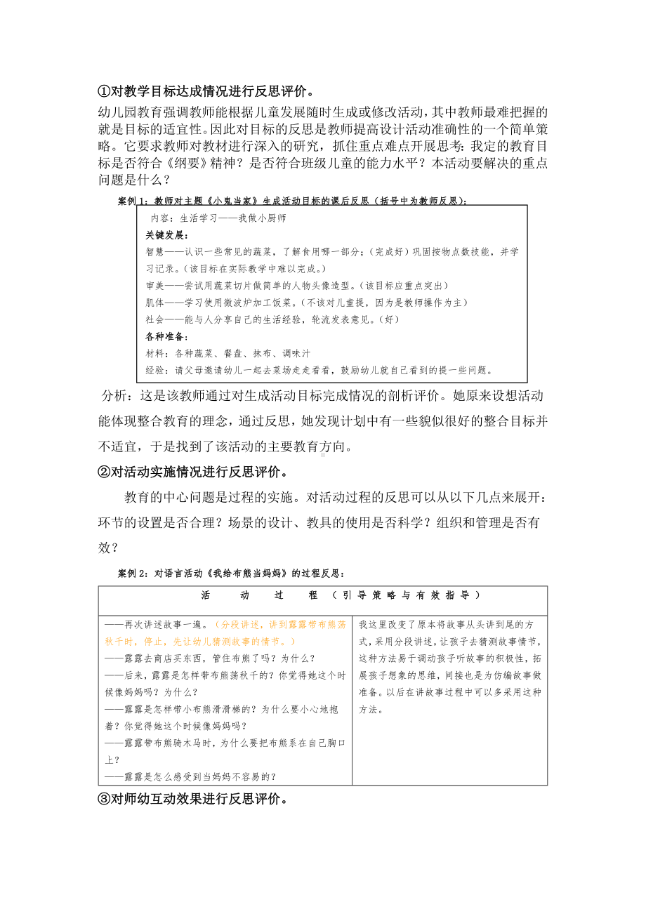 幼儿教师反思性发展的策略研究.doc_第2页