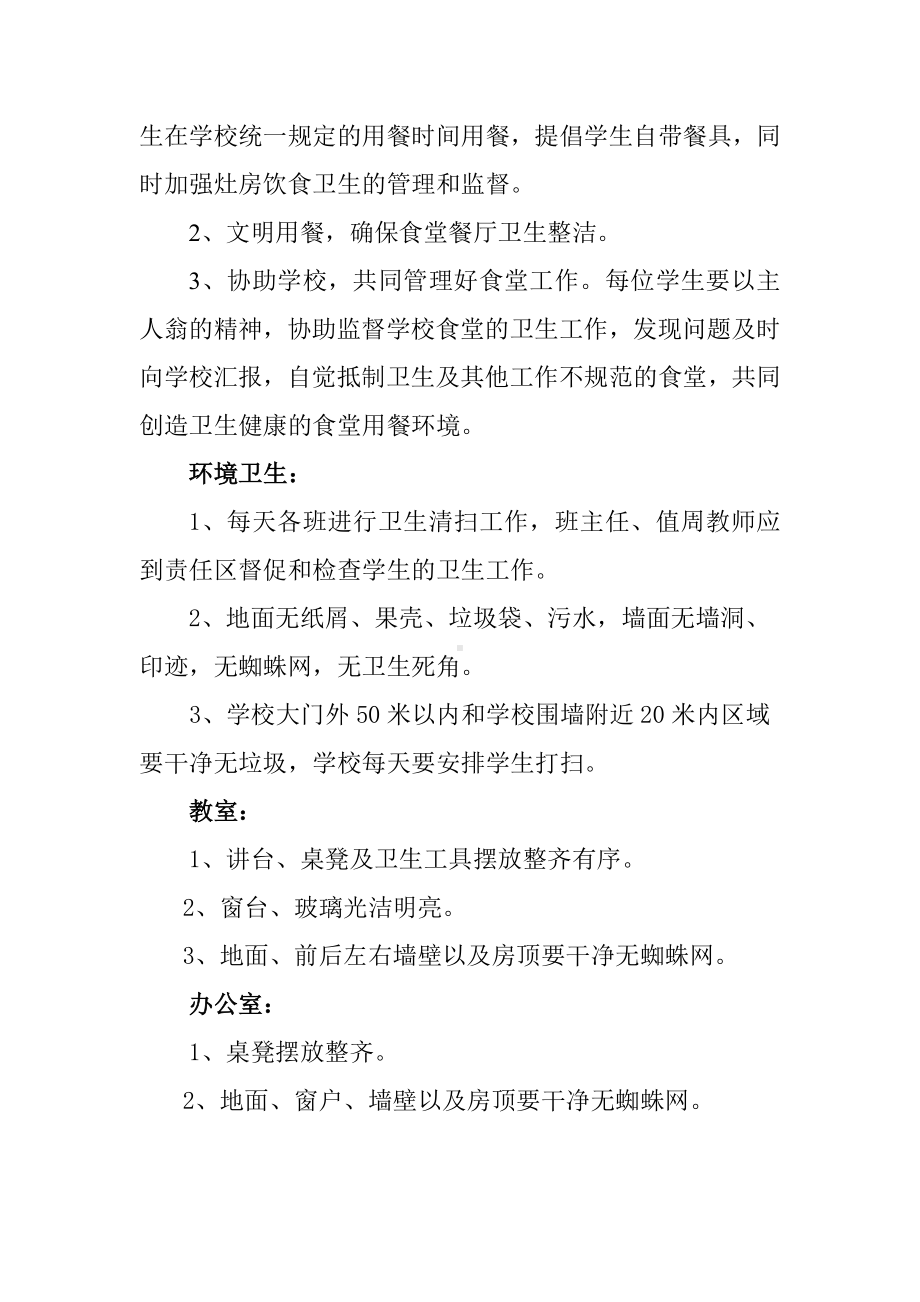 学校公共卫生管理制度.doc_第2页