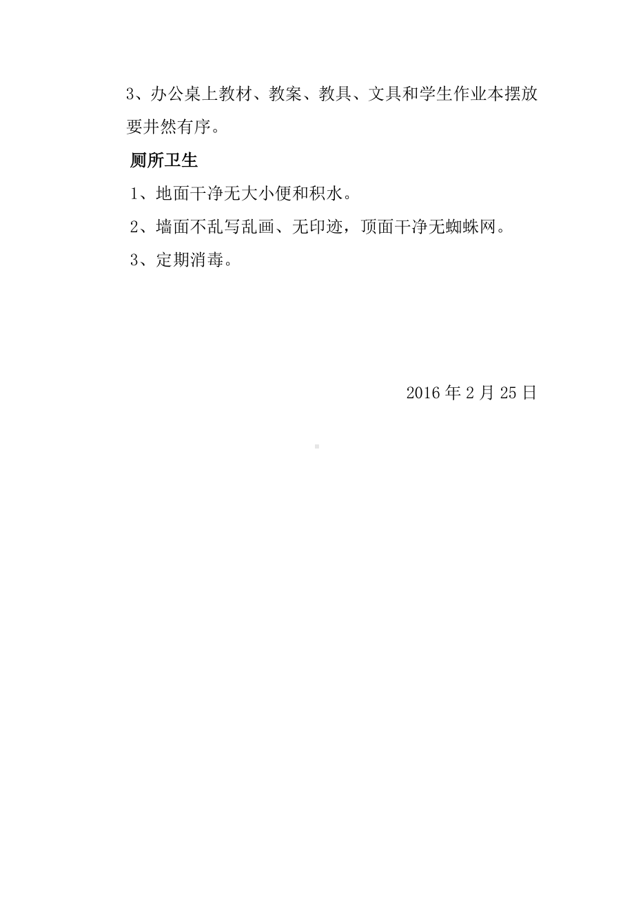 学校公共卫生管理制度.doc_第3页