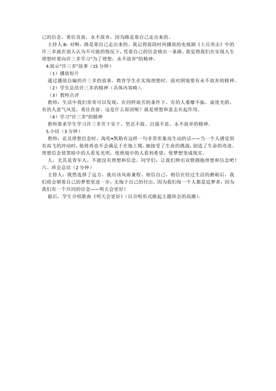 理想教育主题班会.docx_第2页