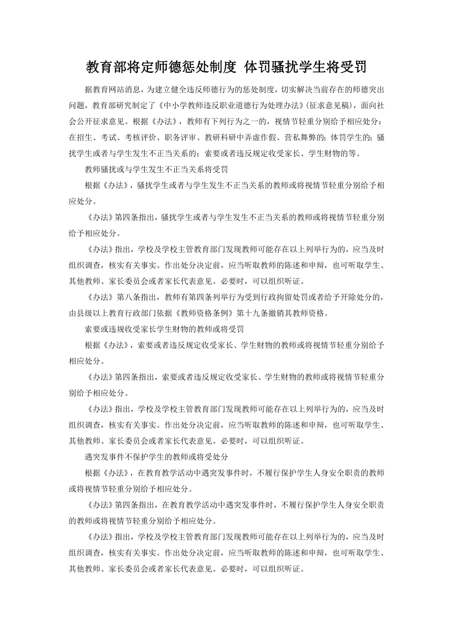 教育部将定师德惩处制度体罚骚扰学生将受罚.doc_第1页