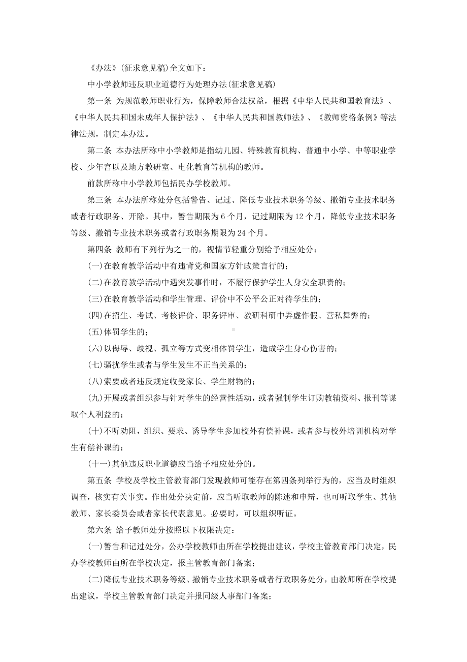 教育部将定师德惩处制度体罚骚扰学生将受罚.doc_第2页