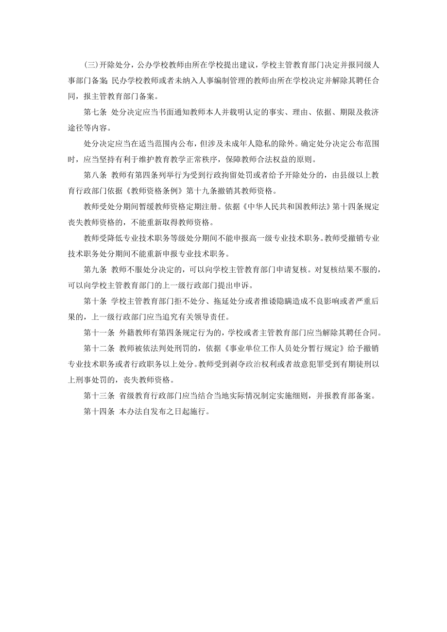 教育部将定师德惩处制度体罚骚扰学生将受罚.doc_第3页