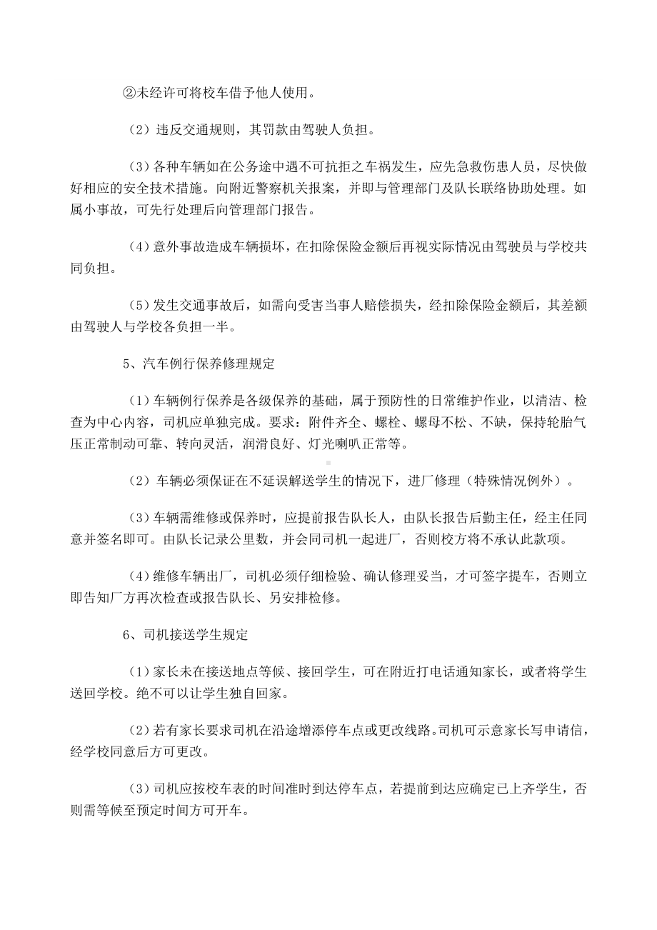 校车安全管理制度 (2).doc_第2页