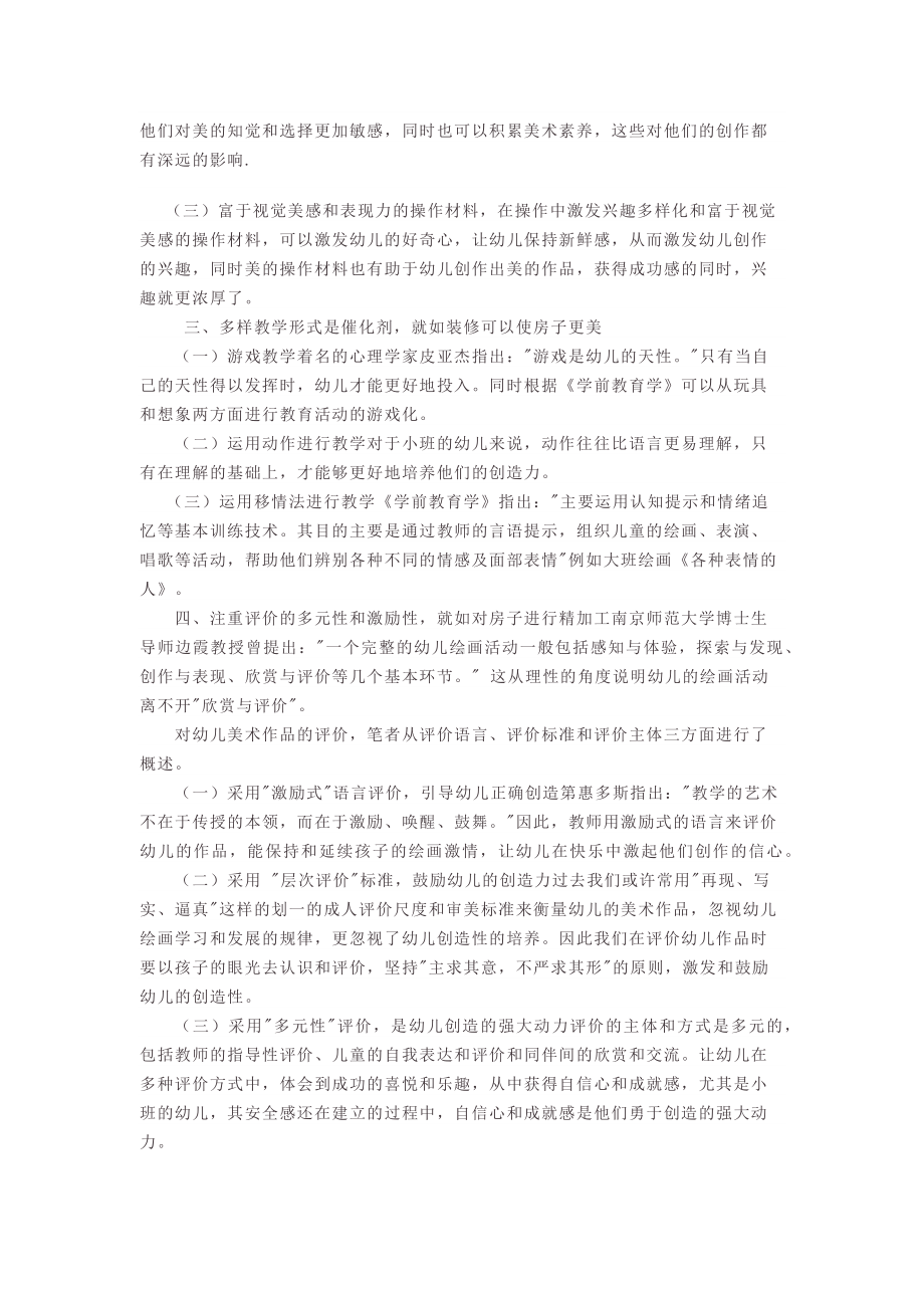 在绘画活动中培养幼儿的创造力.docx_第2页