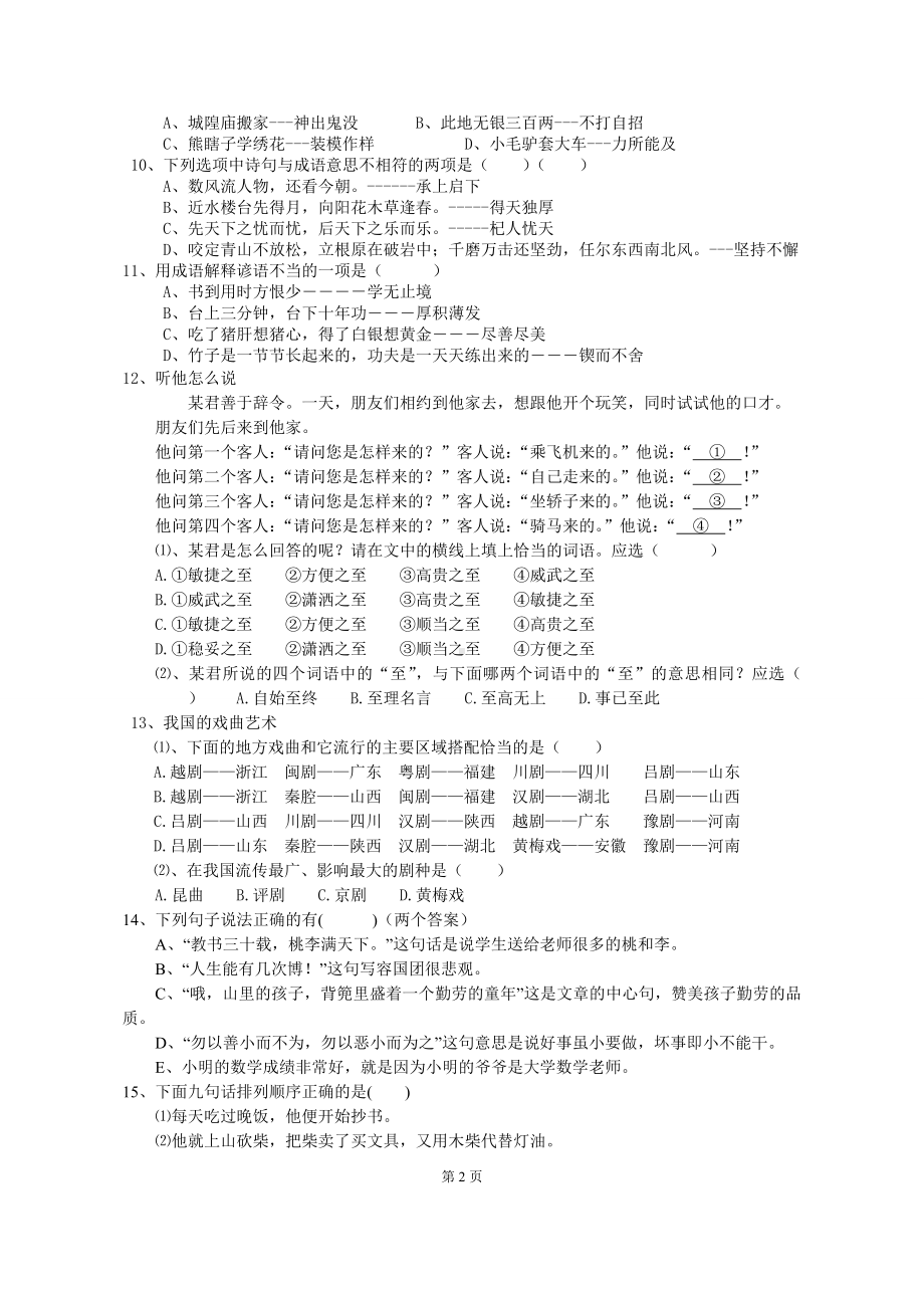 六年级语文竞赛训练题04.doc_第2页