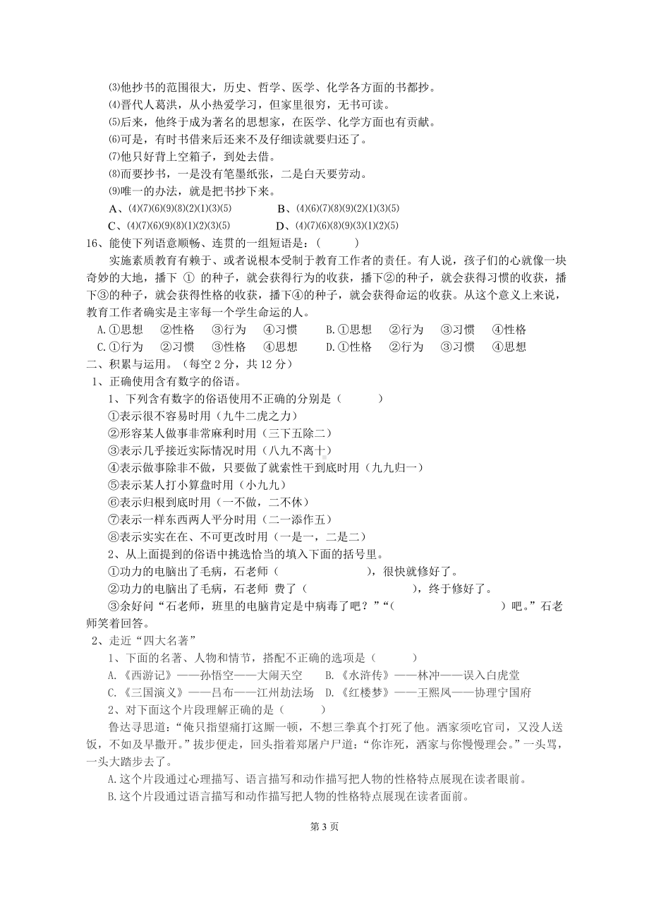 六年级语文竞赛训练题04.doc_第3页