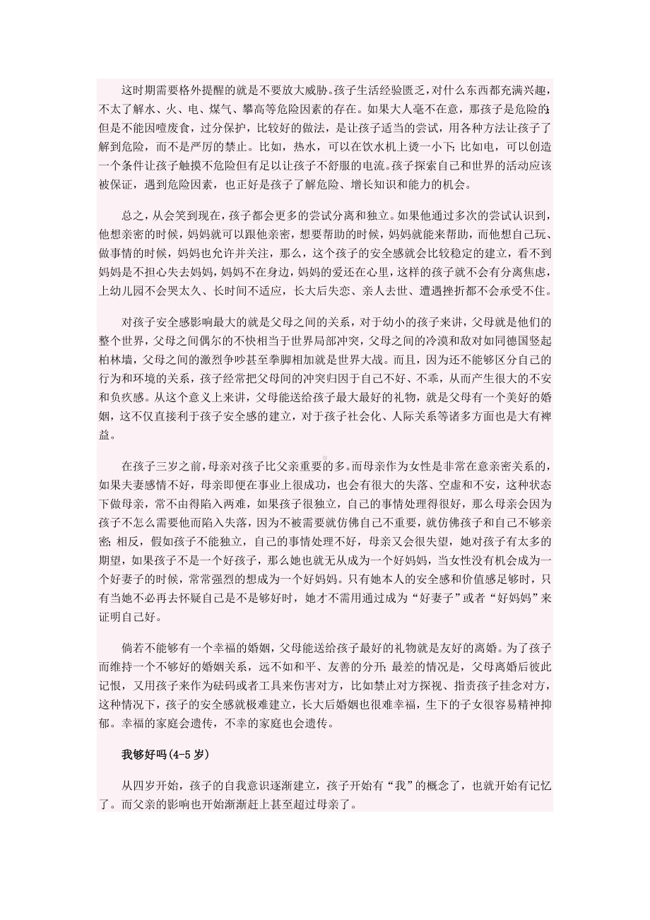 详解幼儿安全感形成的过程.doc_第3页