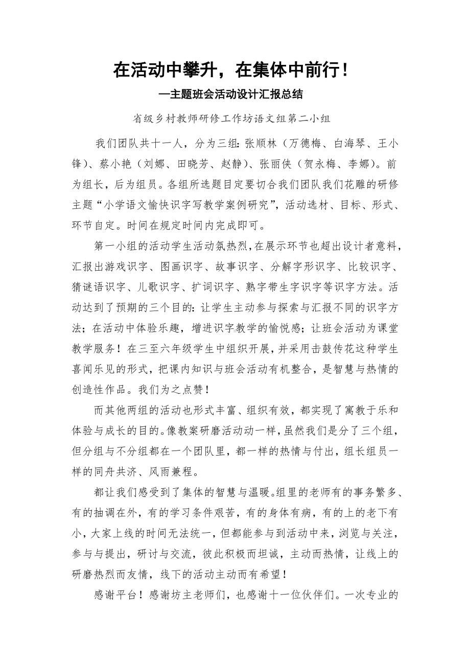 主题班会设计总结-《在活动中攀升在集中前行！》.doc_第1页